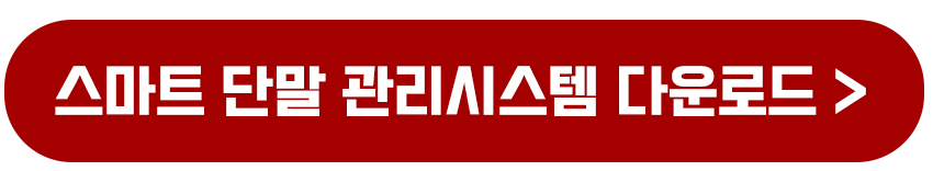 경기도교육청 스마트 단말 관리시스템 다운로드