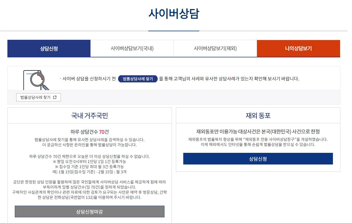 사이버상담 신청 화면