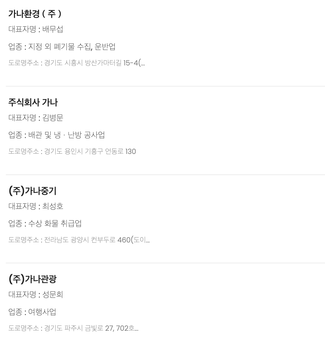 상호명으로-사업자등록번호-조회