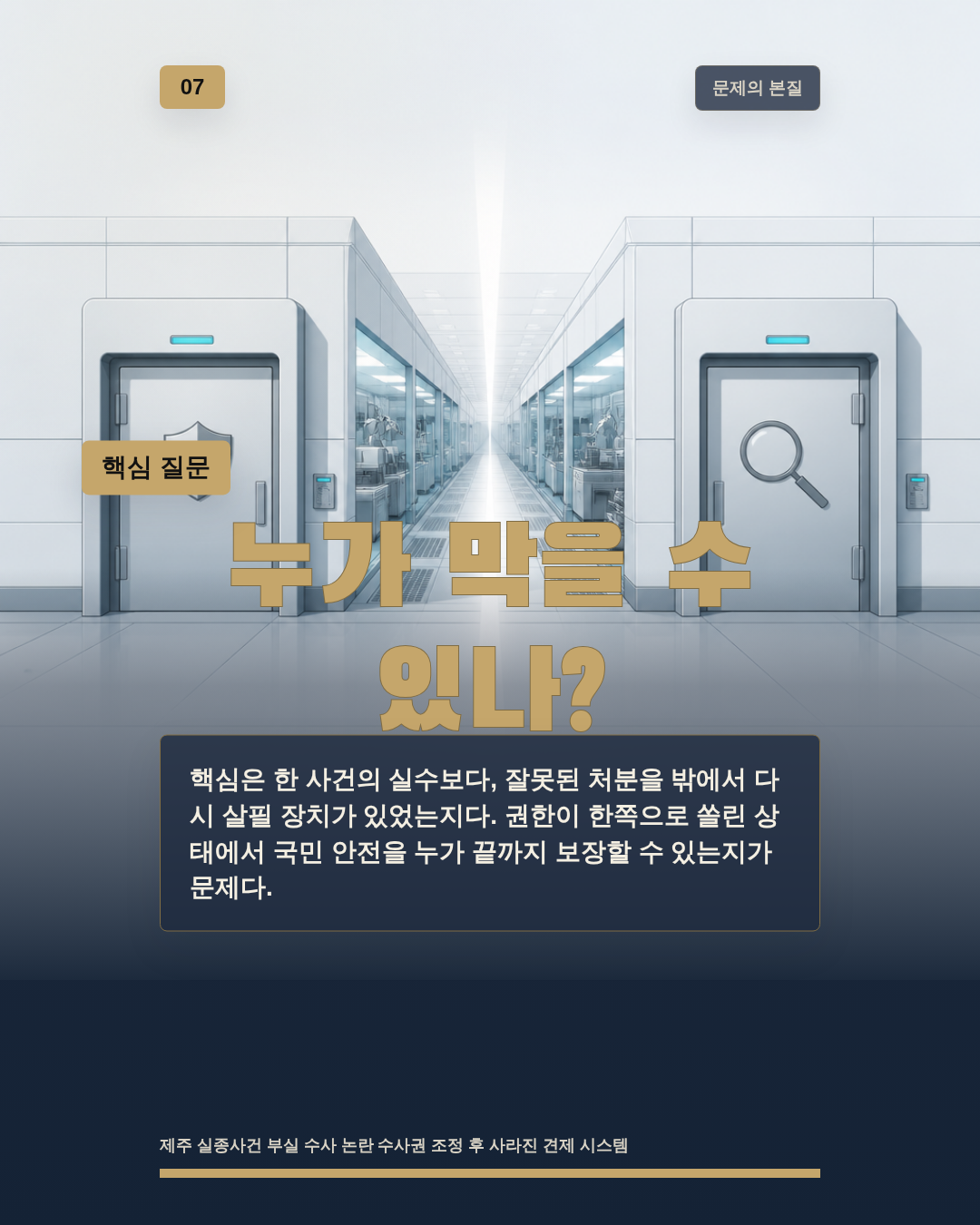 누가 막을 수 있나?
