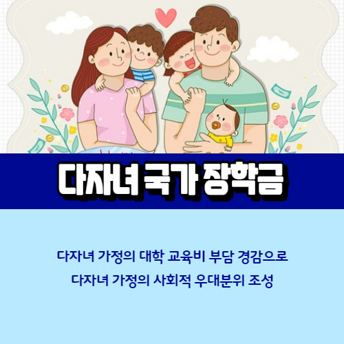 다자녀 국가장학금