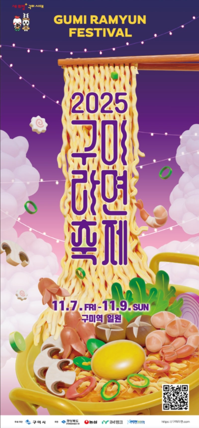 구미라면축제-2025-일정-라인업-주차장-셔틀버스-총정리