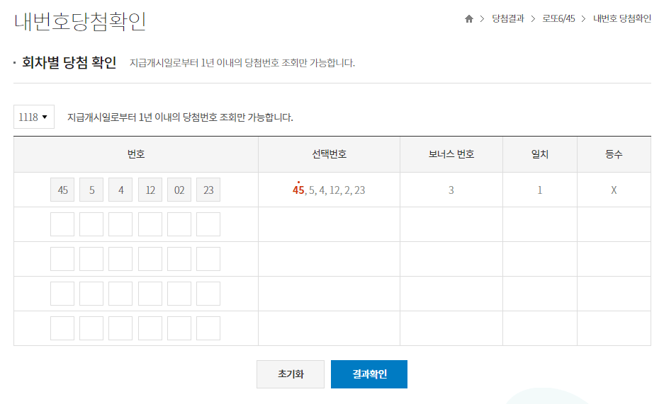 동행복권 인터넷 구매