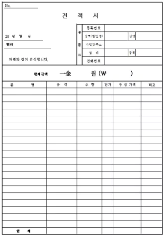 견적서 양식