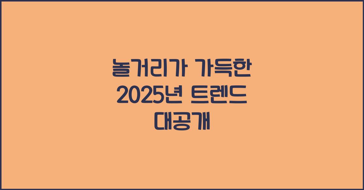 놀거리