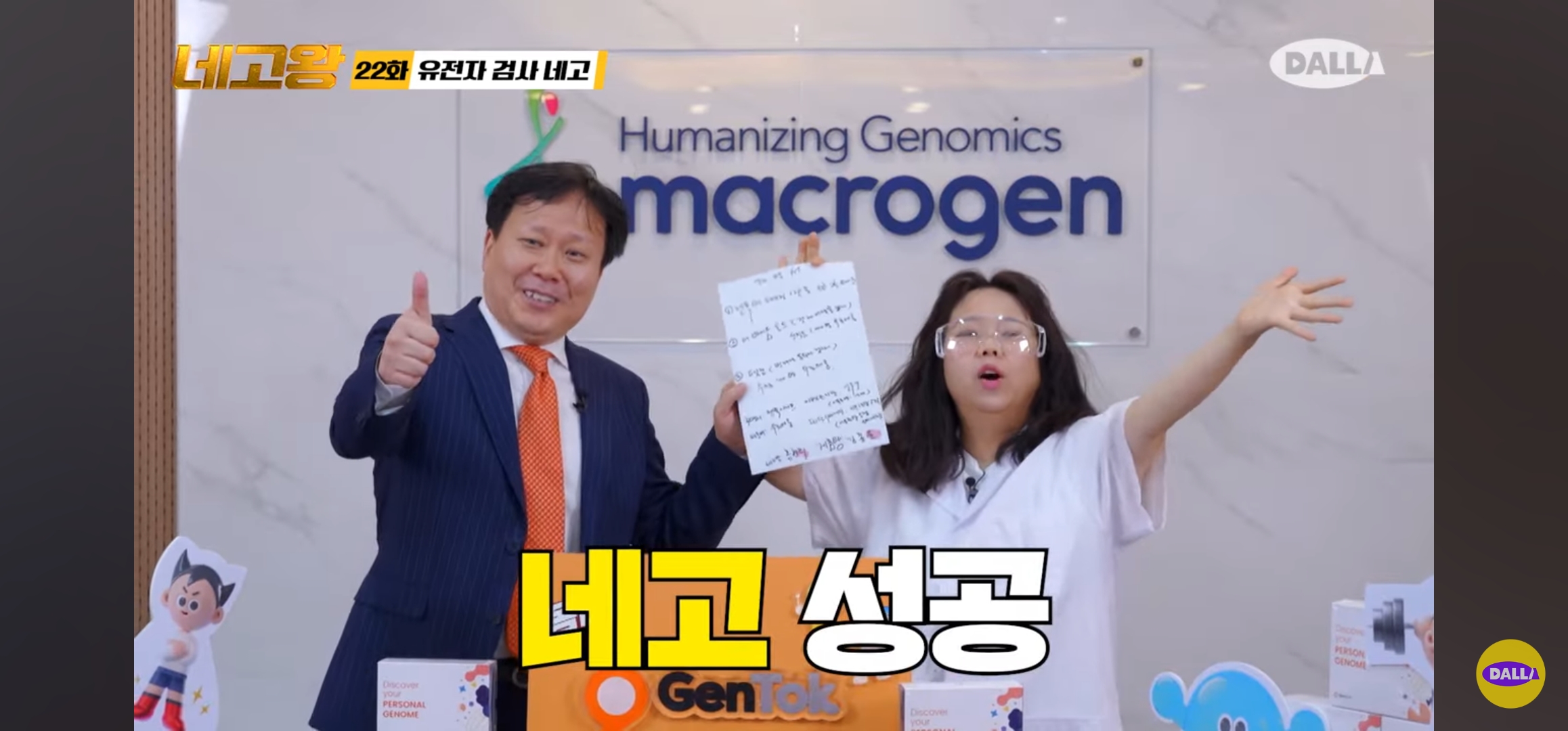 네고왕 젠톡