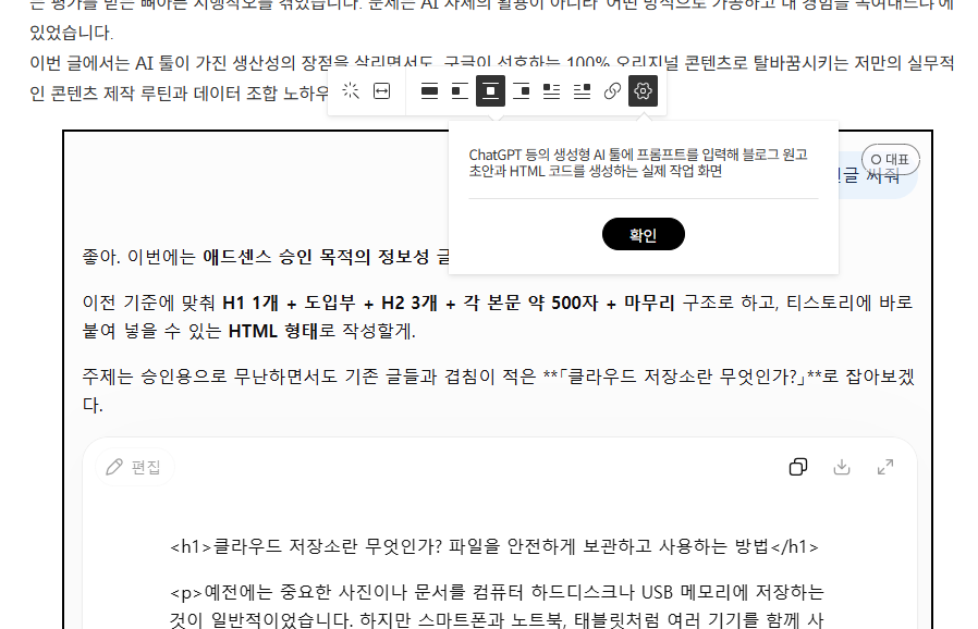 티스토리 에디터에 실제 캡처한 이미지 파일을 업로드하고 대체 텍스트 alt 태그를 입력하는 설정 화면