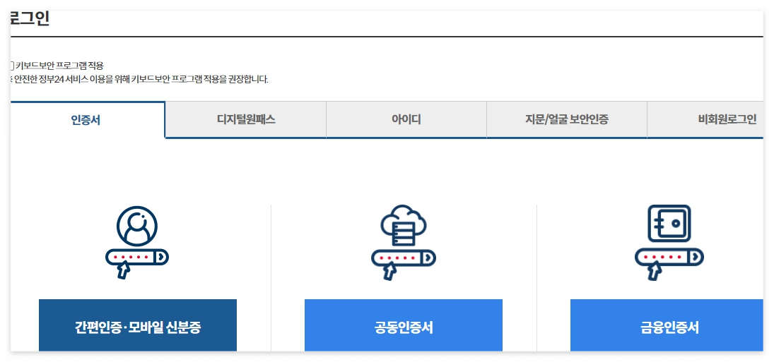 주민등록등본 인터넷발급(정부24)
