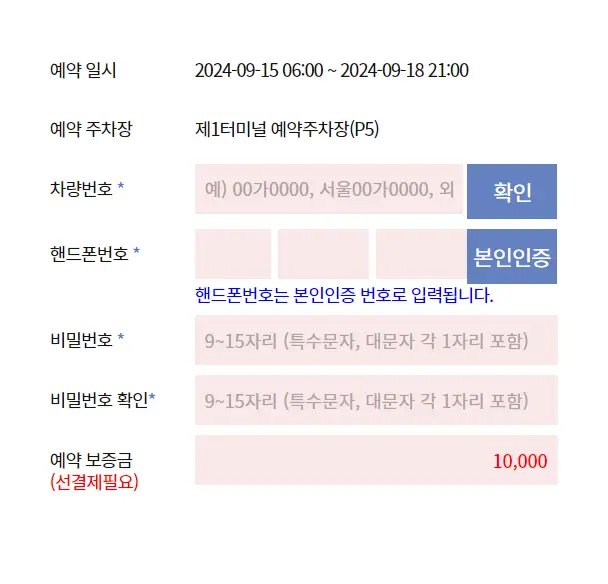 예약주차장-예약-신청-차량번호-본인인증