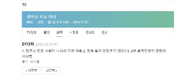 생방송 오늘 저녁 내용