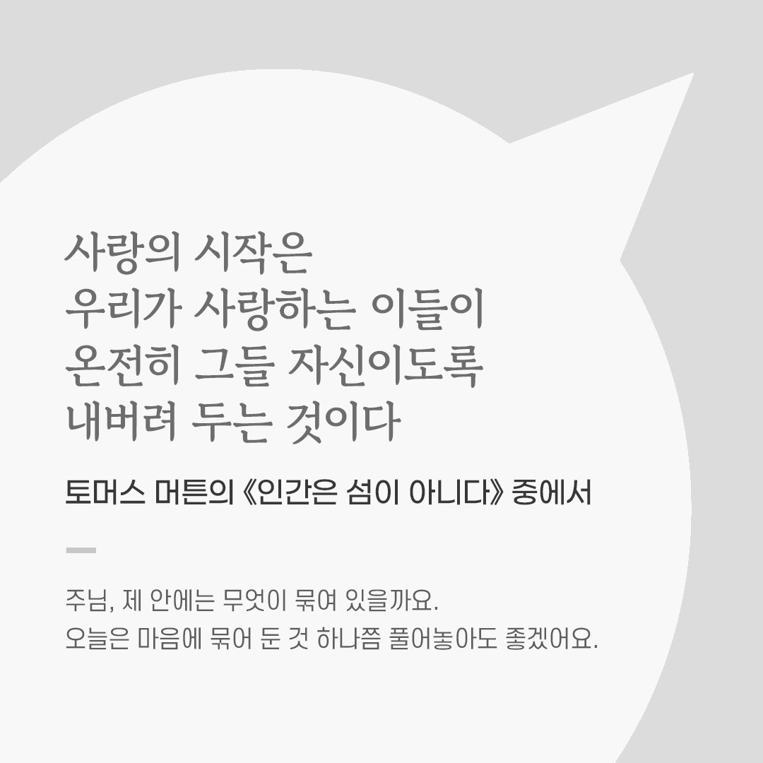 용기를 전하는 가톨릭 말씀 카드, 위로와 힘이 되는 좋은 글