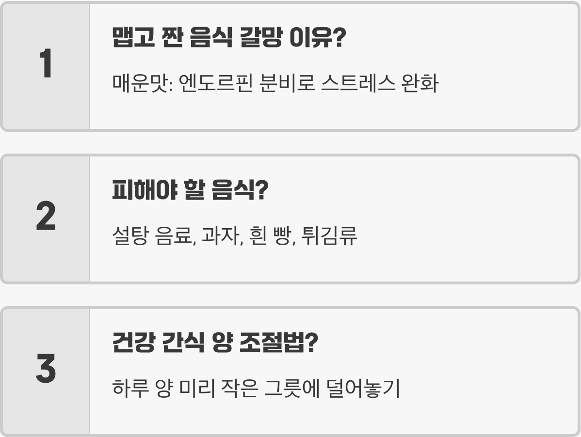 스트레스 받으면 단 음식 대신 '이것'을 드세요 (감정적 허기 탈출법)