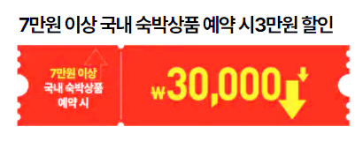 숙박세일페스타