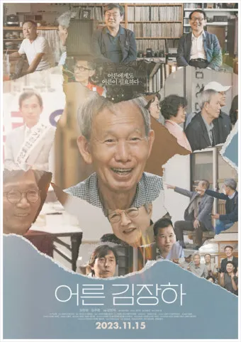 어른 김장하 선생 프로필 문형배 장학생 종교 성인_2