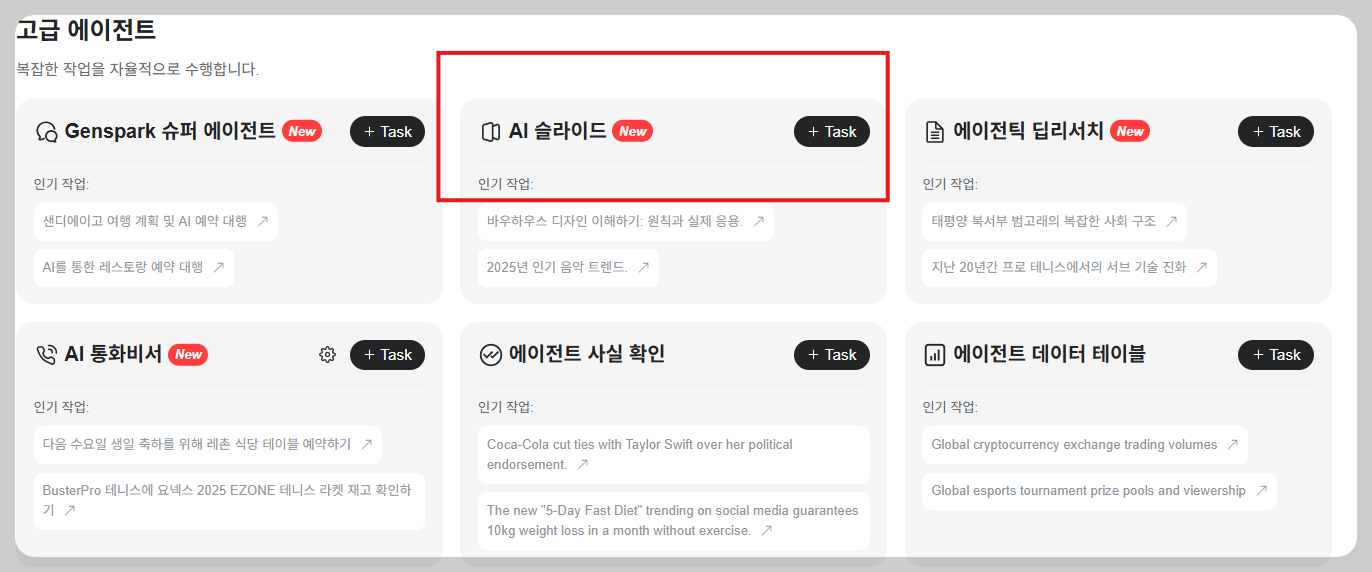 젠스파크 AI 슬라이드 편리하게 프레젠테이션 만들어요