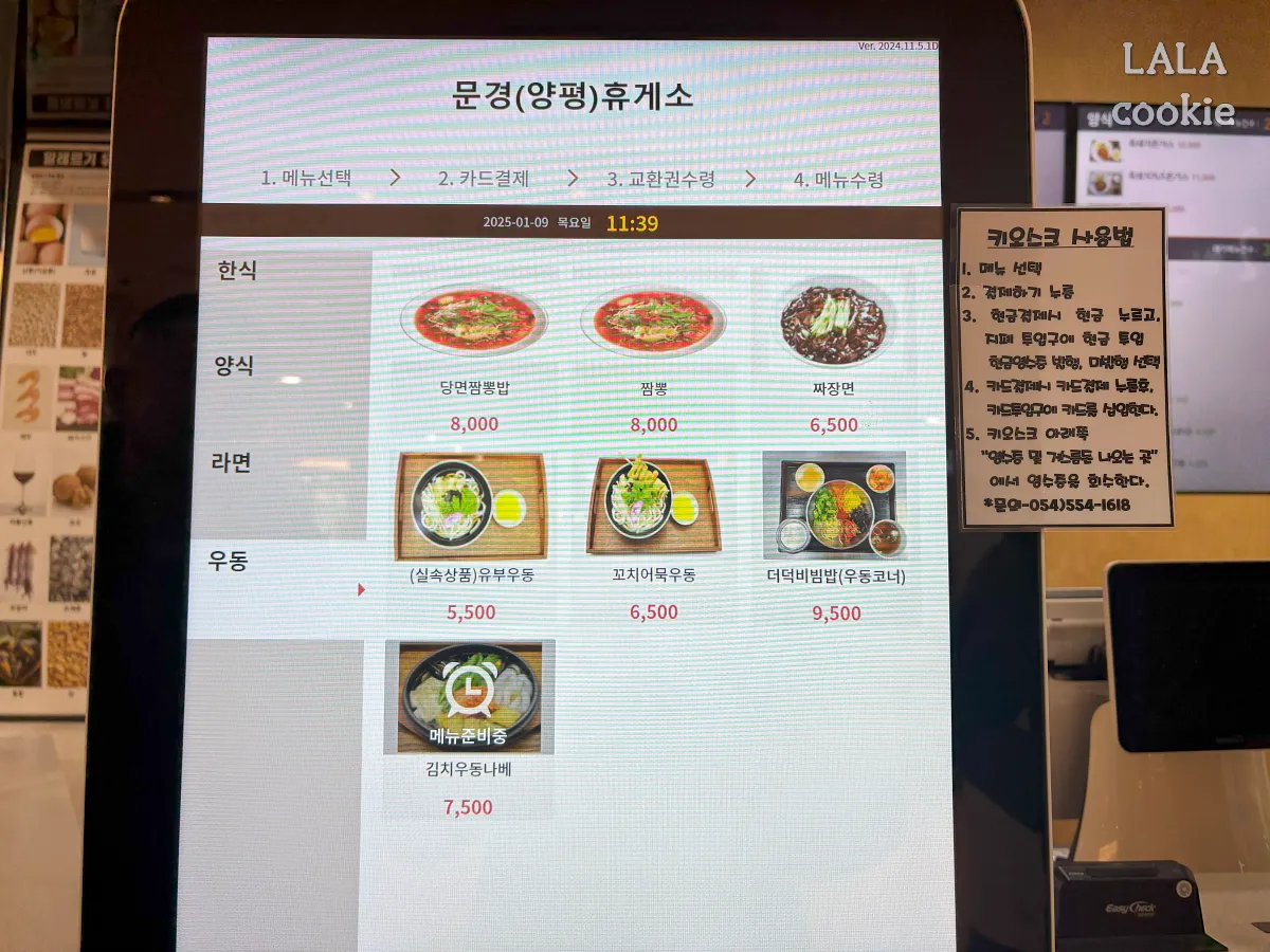 문경휴게소-상행-메뉴-우동