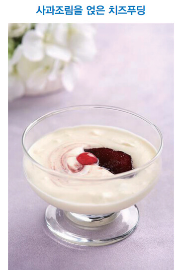 사과조림을 얹은 치즈푸딩 사진