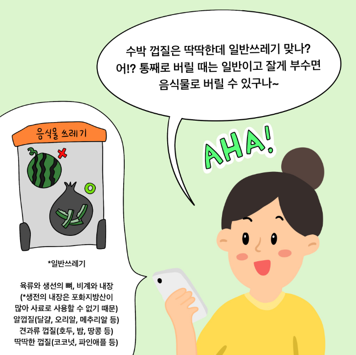 수박껍질분리수거,수박껍질 버리는 법,음식물 쓰레기 기준,수박껍질 일반쓰레기,지역별 분리수거,수박껍질 과태료