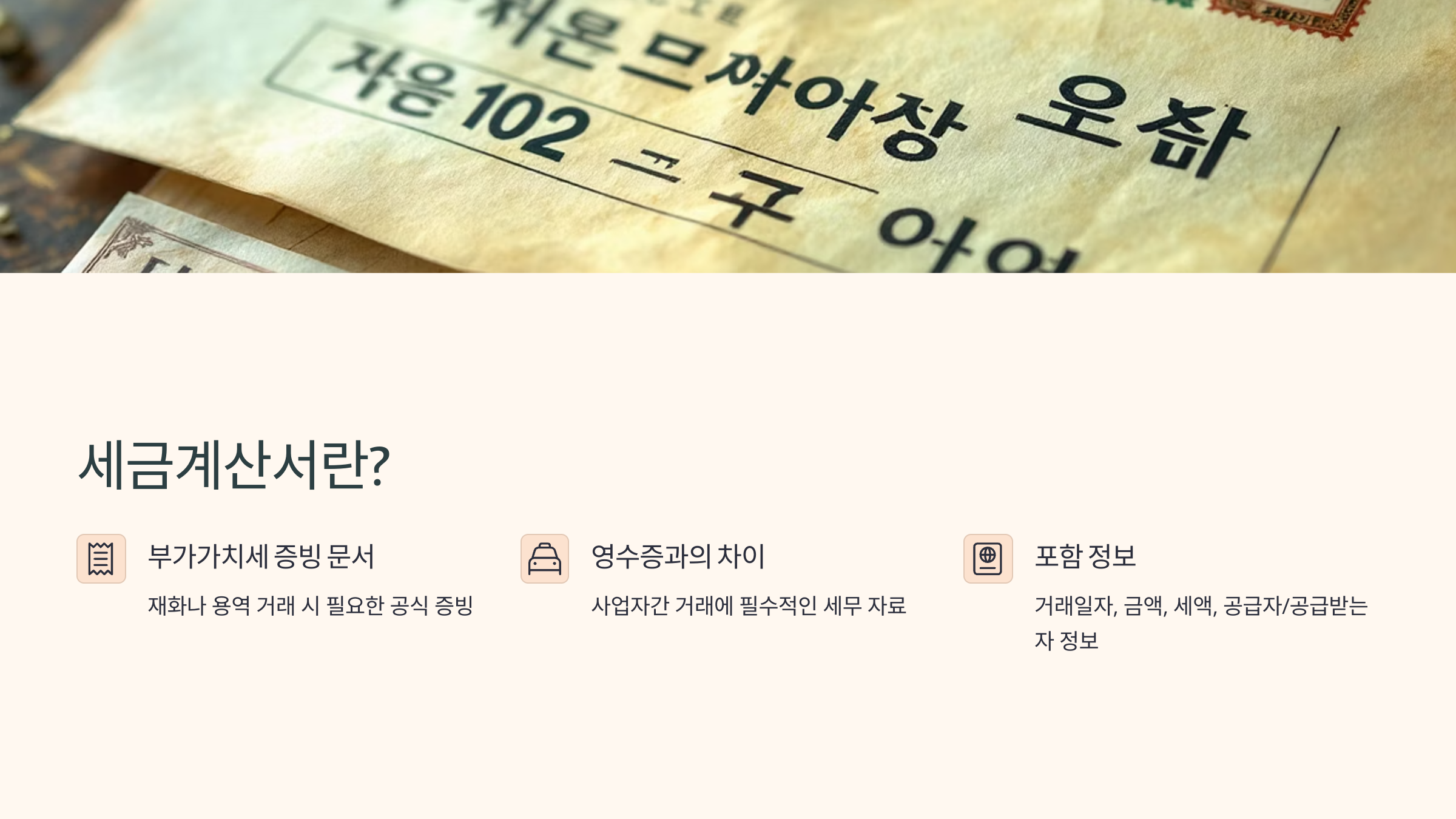 오래전에 발행되어 빛이 바랜 세금계산서
