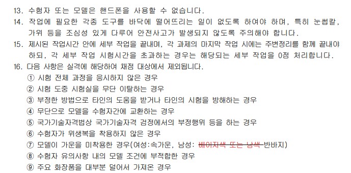피부 실기시험 변경