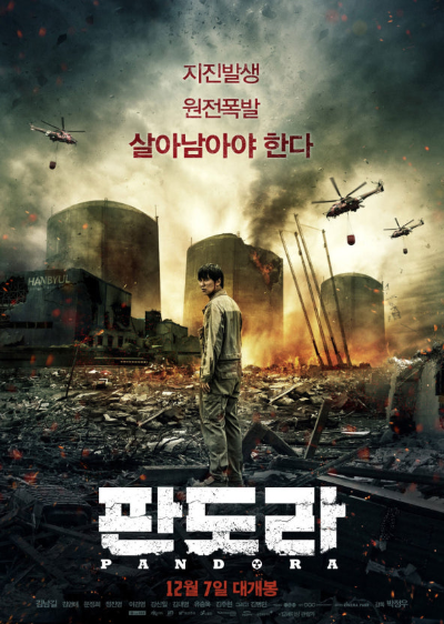 영화 판도라 포스터 사진