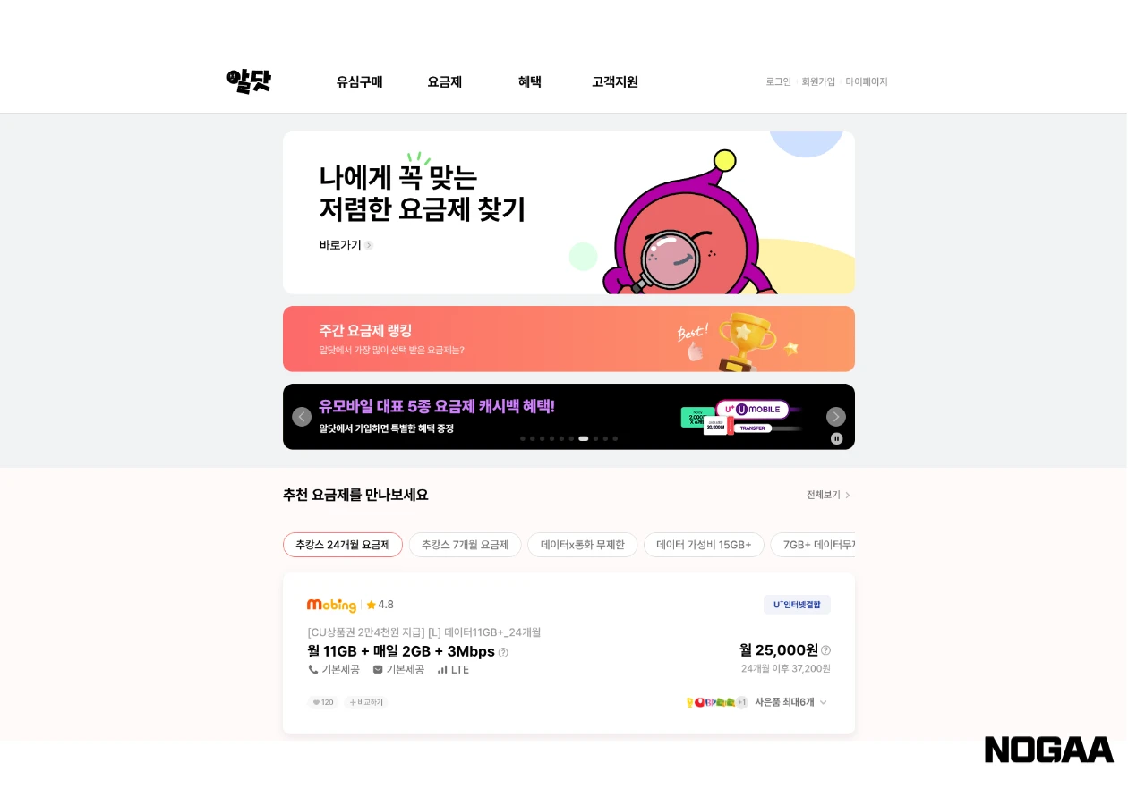 LG 유플러스 알뜰폰 알닷 개통 방법과 절차