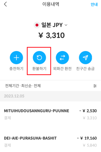 트래블월렛 환불