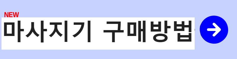 목 안마기