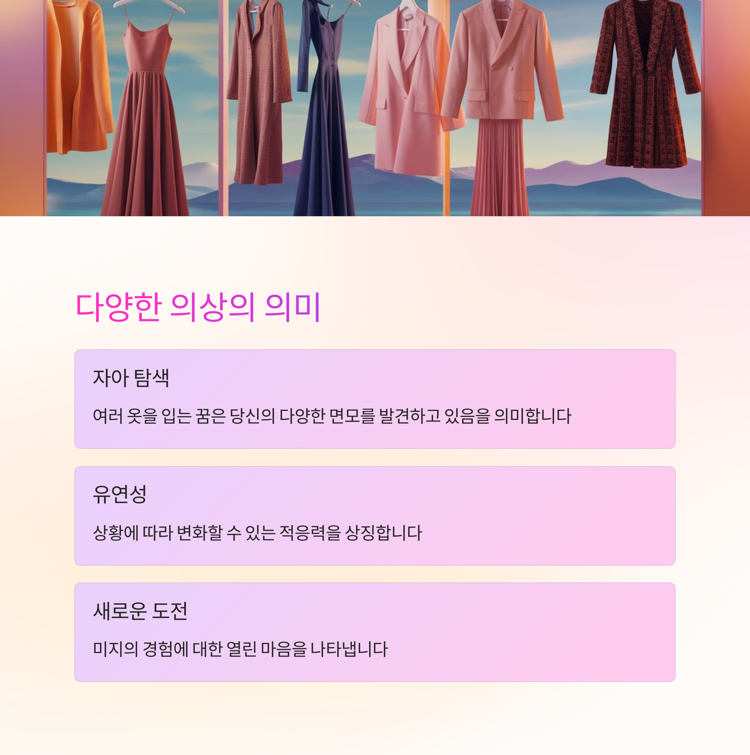 새로운 옷으로 갈아입는 꿈