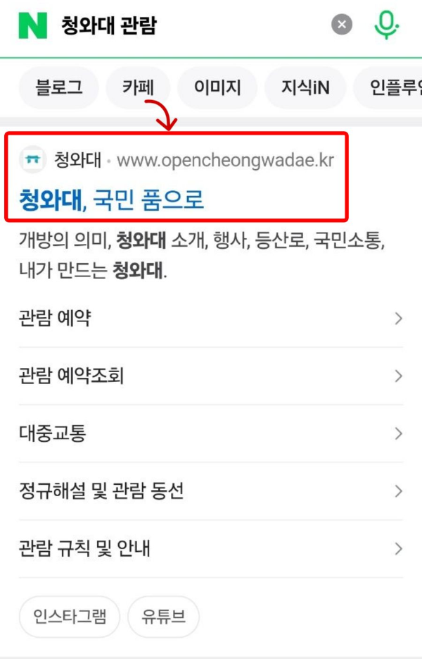 청와대 홈페이지 클릭