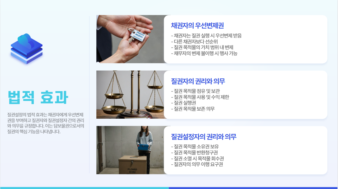 법적 효과