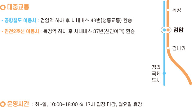 인천 드림파크 국화축제 대중교통 이미지/ 출처: 수도권매립지관리공사