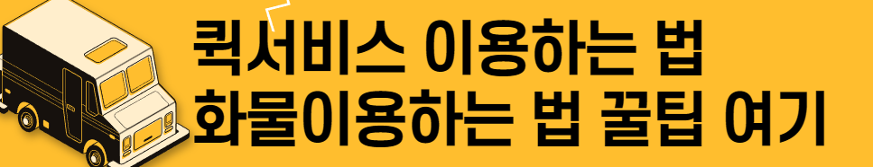 화물 이용하는법