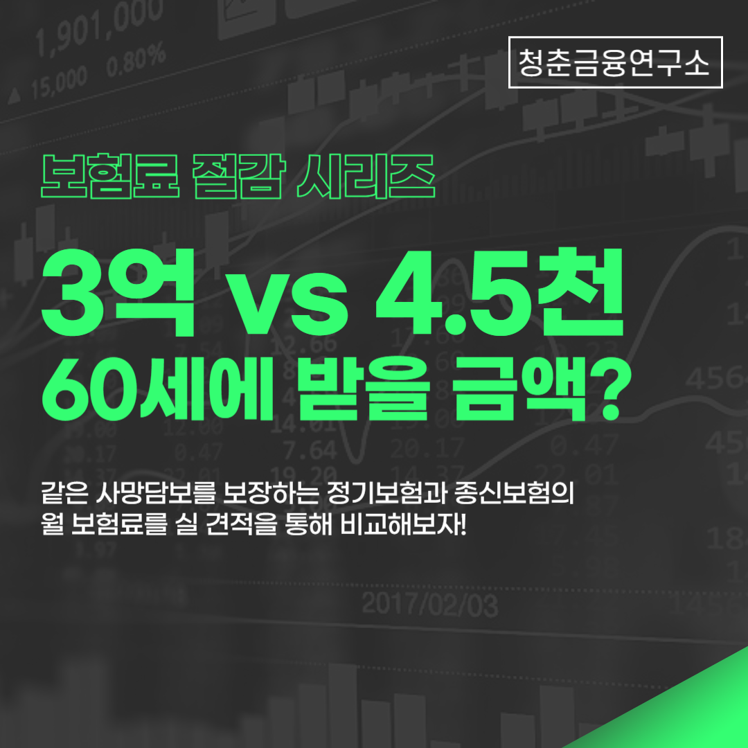 종신보험 해지위약금 및 해지 필요성