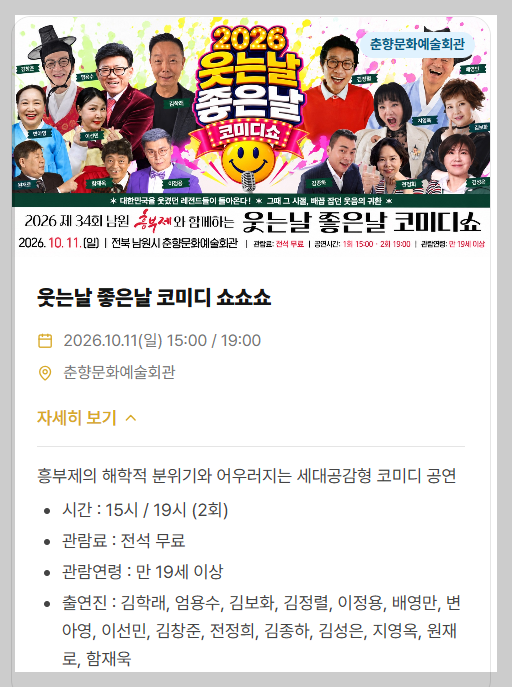 남원 흥부제
