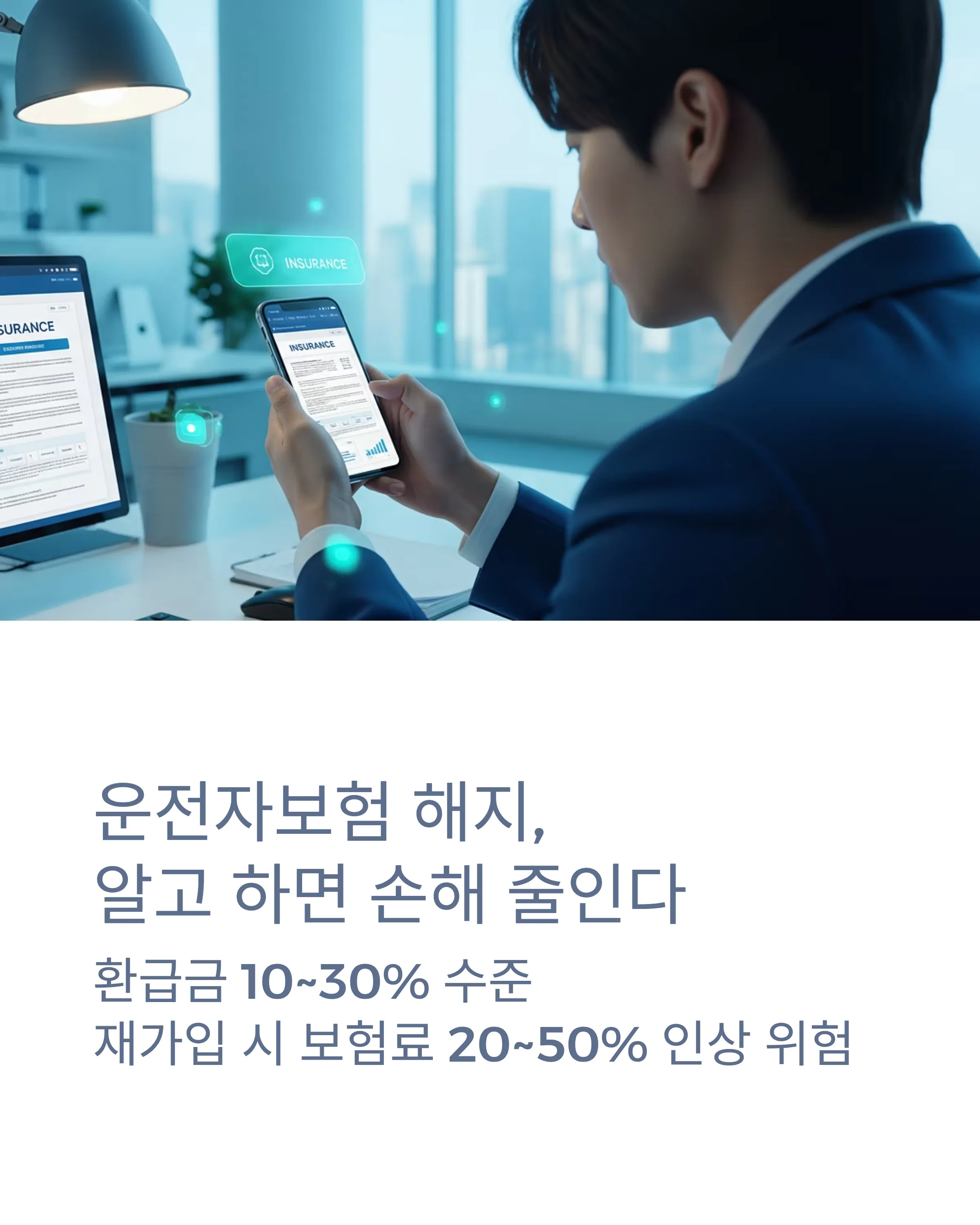 운전자보험 해지
