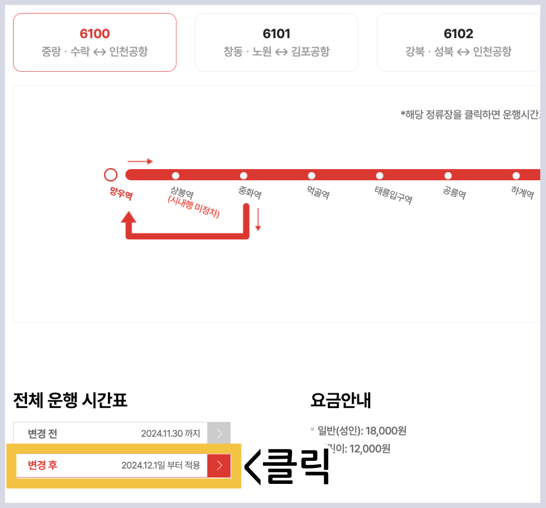 6100번 공항버스 시간표 예매 방법 리무진 인천공항 버스 요금 첫차 막차 위치 노선 탑승장 6100 리무진
