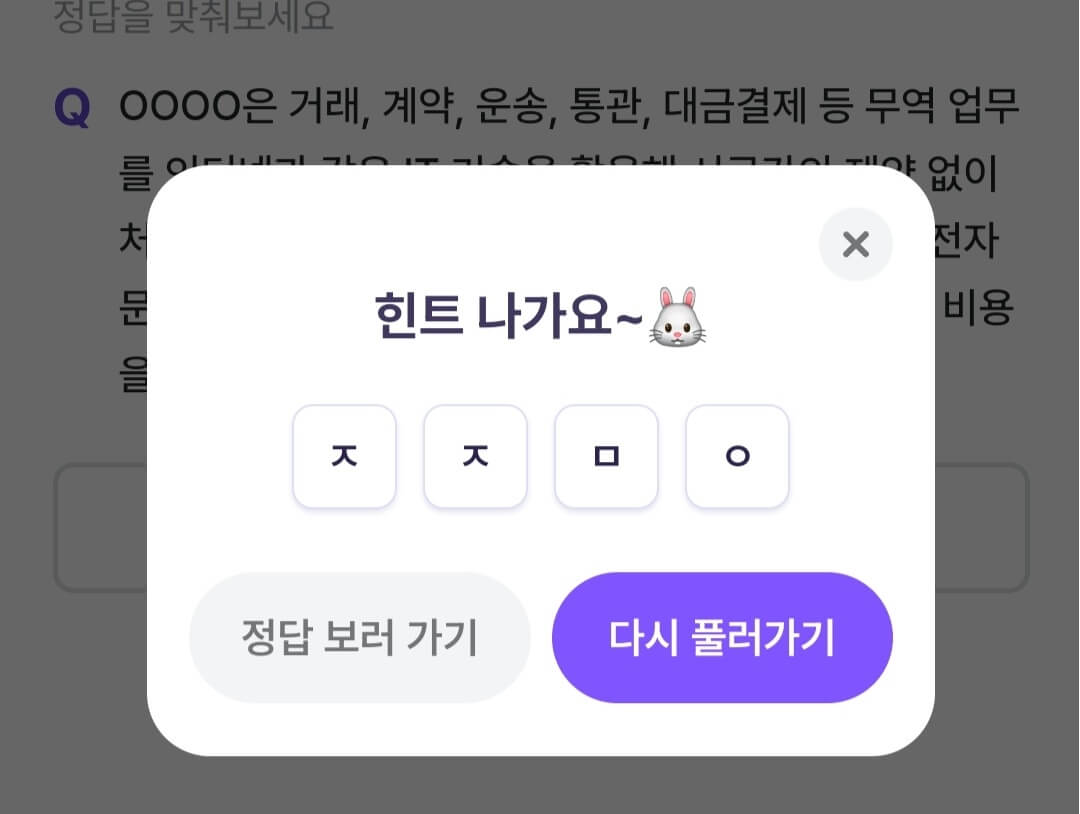 비트버니 퀴즈 11월 26일 정답 ㅈㅈㅁㅇ