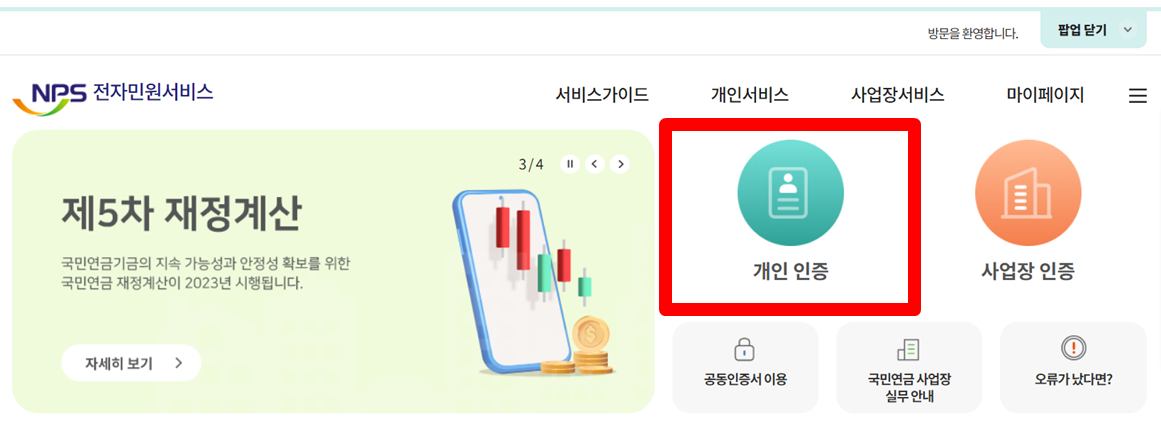 국민연금 예상수령액 조회하기