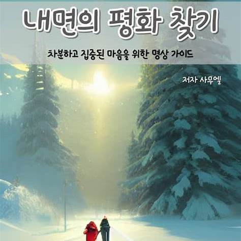내면의평화