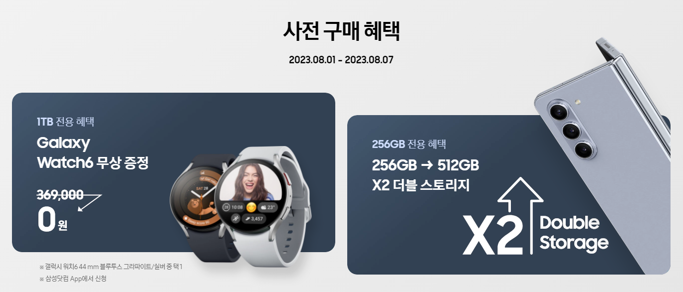 갤럭시 z폴드5 사전예약