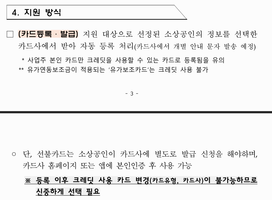 소상공인 부담경감크레딧 신청 방법과 사용처 완전정리