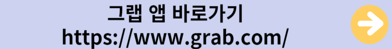그랩과 볼트앱
