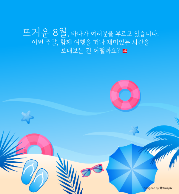 바다-튜브-열대나무-선글라스-슬리퍼-일러스트-문구