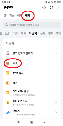 카톡택배예약