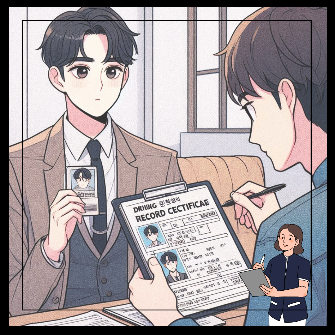 무사고 운전경력증명서 발급 방법