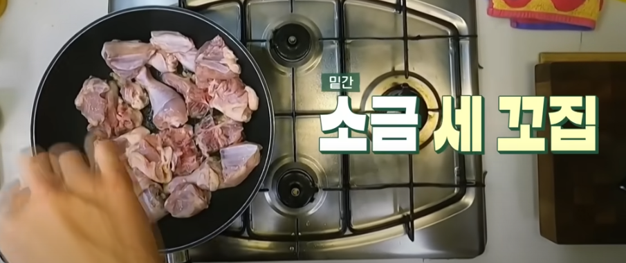 편스토랑 류수영 닭볶음탕 레시피 조리 시작6