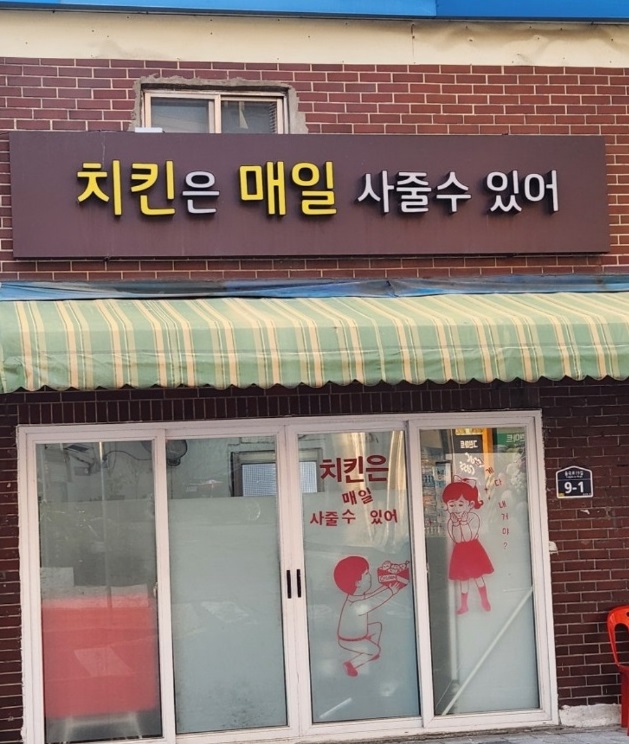 동네한바퀴-종로-매일치킨-봉제골목