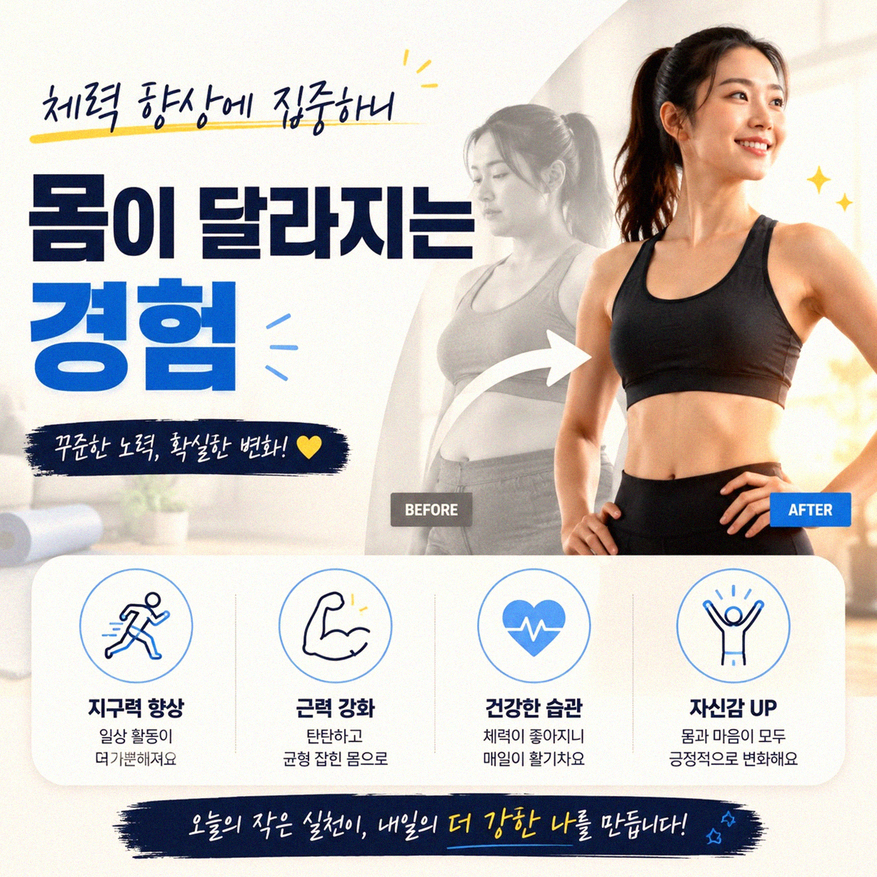 체중 감량보다 체력 향상에 집중했을 때 생긴 변화