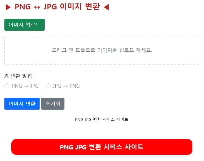 PNG JPG 변환 시 알아야 할 사항과 주의사항